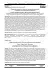 Научная статья на тему 'К ВОПРОСУ КОНТРОЛЯ УСТАЛОСТНЫХ ИЗМЕНЕНИЙ ПРОЧНОСТИ ИЗГИБАЕМЫХ ЖЕЛЕЗОБЕТОННЫХ ЭЛЕМЕНТОВ'