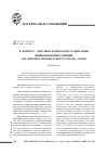 Научная статья на тему 'К вопросу лексикографического описания широкозначных единиц (на примере французского глагола faire)'