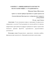 Научная статья на тему 'К вопросу «Ликвидации безграмотности по русскому языку» у студентов вуза'