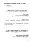 Научная статья на тему 'К вопросу литературного развития младших школьников на уроках литературного чтения на бурятском языке'