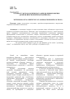 Научная статья на тему 'К вопросу методологического определения понятия «Домровая исполнительская школа»'