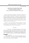 Научная статья на тему 'К вопросу моделирования динамических процессов накопления знаний в интеллектуальных системах'