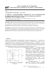 Научная статья на тему 'К вопросу моделирования надежности восстанавливаемой квазимостиковой структуры с учетом тренда параметров надежности составных частей'