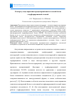 Научная статья на тему 'К вопросу моделирования преднапряжённой стальной балки с перфорированной стенкой'