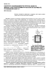 Научная статья на тему 'К вопросу наблюдаемости упругих свойств жидких сред в вискозиметрическом эксперименте по Швидковскому Е. Г. '