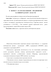 Научная статья на тему 'К вопросу налогообложения предприятий Калининградской области'