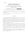 Научная статья на тему 'К ВОПРОСУ НАРАБОТКИ 99mTc НА НЕЙТРОННОМ ГЕНЕРАТОРЕ'