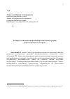 Научная статья на тему 'К вопросу неисполнения решений региональных органов Конституционного контроля'