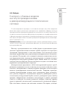 Научная статья на тему 'К вопросу о базовых моделях института президентализма в демократизирующихся политических системах'