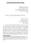 Научная статья на тему 'К вопросу о Белой борьбе в Новороссии в 2014 г'