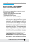 Научная статья на тему 'К вопросу о безопасности 4-алкил-замещенного соединения с противоопухолевым действием'