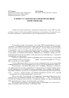 Научная статья на тему 'К вопросу о безопасности беспроводных сетей связи ОВД'