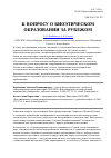 Научная статья на тему 'К вопросу о биоэтическом образовании за рубежом'