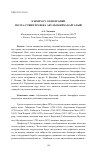 Научная статья на тему 'К вопросу о биографии поэта-суфия xix века Абульманиха Каргалый'