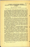 Научная статья на тему 'К ВОПРОСУ О БИОЛОГИЧЕСКОМ ДЕЙСТВИИ НЕКОТОРЫХ ПРОДУКТОВ АТМОСФЕРНЫХ ФОТОХИМИЧЕСКИХ РЕАКЦИЙ'