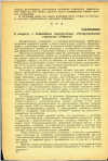 Научная статья на тему 'К вопросу о ближайших перспективах обезвреживания городских отбросов'