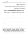 Научная статья на тему 'К ВОПРОСУ О БРИТАНСКОМ ПОЛИТИЧЕСКОМ ДИСКУРСЕ'