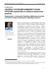 Научная статья на тему 'К вопросу о будущем фондового рынка в России: перспективы и основные ограничения развития (комментарий к статье Д. О. Стребкова)'