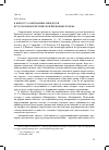 Научная статья на тему 'К вопросу о бытовании анекдотов в русской юмористической периодике ХХ века'