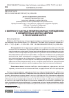 Научная статья на тему 'К вопросу о частных пенитенциарных учреждениях в Соединенных штатах Америки и Республике Корея'