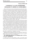 Научная статья на тему 'К вопросу о дате крещения предков русинов св. Мефодием'