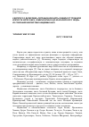 Научная статья на тему 'К вопросу о датировке «Пограничной карты Сибири от Троицкой крепости через Омск, Семипалатинск до Красноярского уезда» из собрания Библиотеки Академии наук'