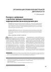 Научная статья на тему 'К вопросу о дефиниции «Содействие граждан оперативным подразделениям органов внутренних дел»'