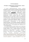 Научная статья на тему 'К вопросу о дефинициях: реконструкция копия реплика костюма'