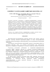 Научная статья на тему 'К вопросу о деградации защитных оболочек АЭС'