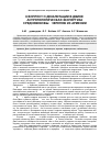 Научная статья на тему 'К вопросу о декапитации в Двине: антропологическая экспертиза средневековыx черепов из Армении'