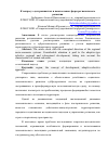 Научная статья на тему 'К вопросу о детерминантах и поиске новых форм регионального развития'