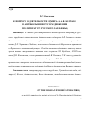 Научная статья на тему 'К вопросу о деятельности адмирала А. В. Колчака в антибольшевистском движении (по литературе русского зарубежья)'