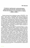 Научная статья на тему 'К вопросу о деятельности дипломатических представительств России в болгарских землях Османской империи и их деятельность в период с 1856 по 1866 гг.'