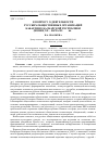 Научная статья на тему 'К вопросу о деятельности русских общественных организаций Кабардино-Балкарской республики (конец ХХ – начало XXI вв. )'