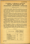 Научная статья на тему 'К вопросу о действии на организм аэрозоля, образующегося при электросварке марганцовыми электродами'