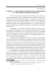 Научная статья на тему 'К вопросу о действии правовых норм на территориях со смешанным правовым режимом'