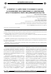 Научная статья на тему 'К вопросу о действии уголовного закона в отношении лиц, виновных в совершении преступлений в сфере предпринимательства'