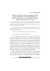 Научная статья на тему 'К вопросу о действии во времени правовой позиции, сформулированной в постановлении Президиума Высшего арбитражного суда Российской Федерации при рассмотрении налогового спора'