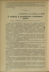 Научная статья на тему 'К вопросу о дезинфекции телефонных трубок'