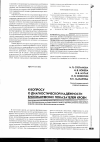 Научная статья на тему 'К вопросу о диагностической надежности биохимических показателей крови'