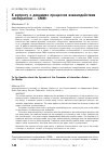 Научная статья на тему 'К вопросу о динамике процессов взаимодействия "избиратели - СМИ"'