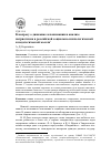 Научная статья на тему 'К вопросу о динамике в понимании и анализе патриотизма в российской социально-психологической и педагогической мысли'