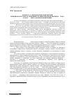 Научная статья на тему 'К вопросу о дипломатической миссии венецианского посла Джованни Соранцо при дворе Филиппа II в 60-х годах XVI века: дом короля Испании'