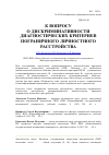Научная статья на тему 'К вопросу о дискриминативности диагностических критериев пограничного личностного расстройства'