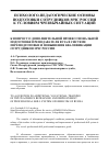 Научная статья на тему 'К вопросу о дополнительной профессиональной подготовке преподавателя вуза в системе переподготовки и повышения квалификации сотрудников МЧС России'