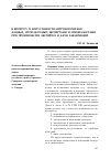 Научная статья на тему 'К вопросу о допустимости метрологических данных, используемых экспертами и специалистами при производстве экспертиз и дачи заключений'