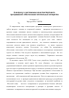 Научная статья на тему 'К вопросу о достижении качества бортового программного обеспечения летательных аппаратов'