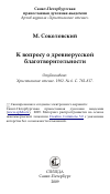 Научная статья на тему 'К вопросу о древнерусской благотворительности'