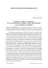 Научная статья на тему 'К вопросу о «Другом сознании». Есть ли проявления сознания у людей, пребывающих в «Вегетативном состоянии»?'