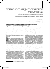 Научная статья на тему 'К вопросу о духовно-нравственных истоках службы в органах внутренних дел'